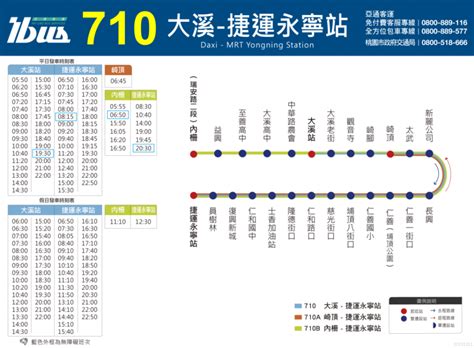 710 公車 時刻 表 2019